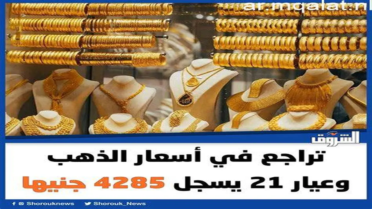 أسباب تراجع أسعار الذهب خلال جلسة الجمعة بنهاية تعاملات الأسبوع الحالي